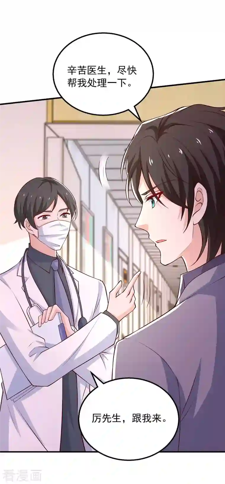 重生之虐渣女王第41话 害怕失去她