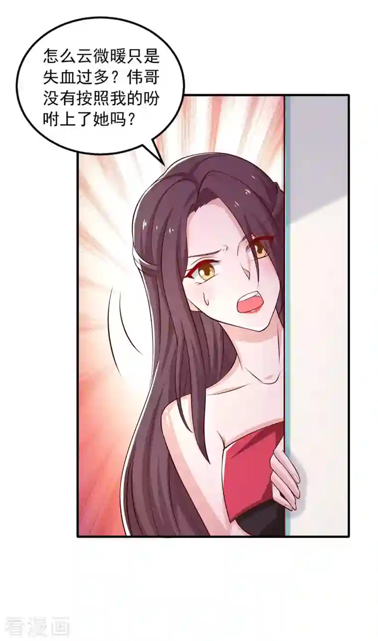 重生之虐渣女王第41话 害怕失去她