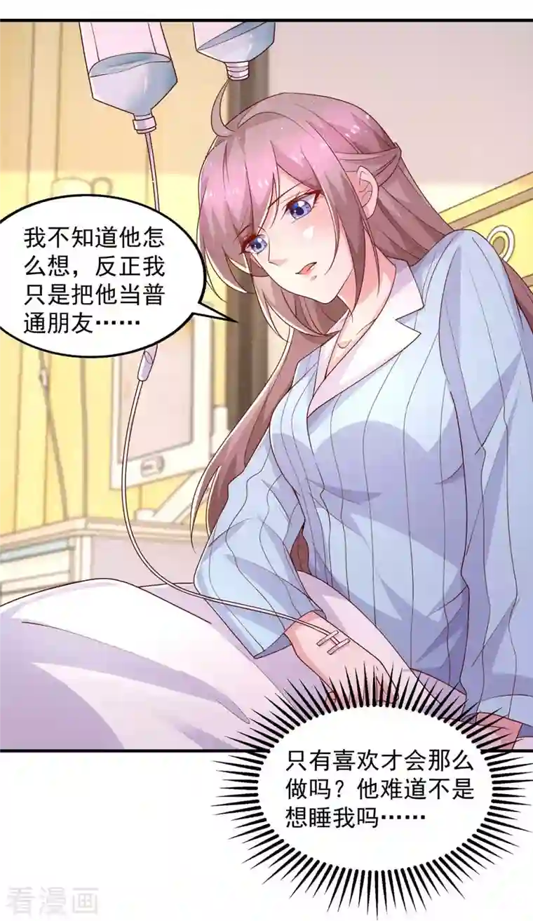 重生之虐渣女王第42话 我不会嫁给他的