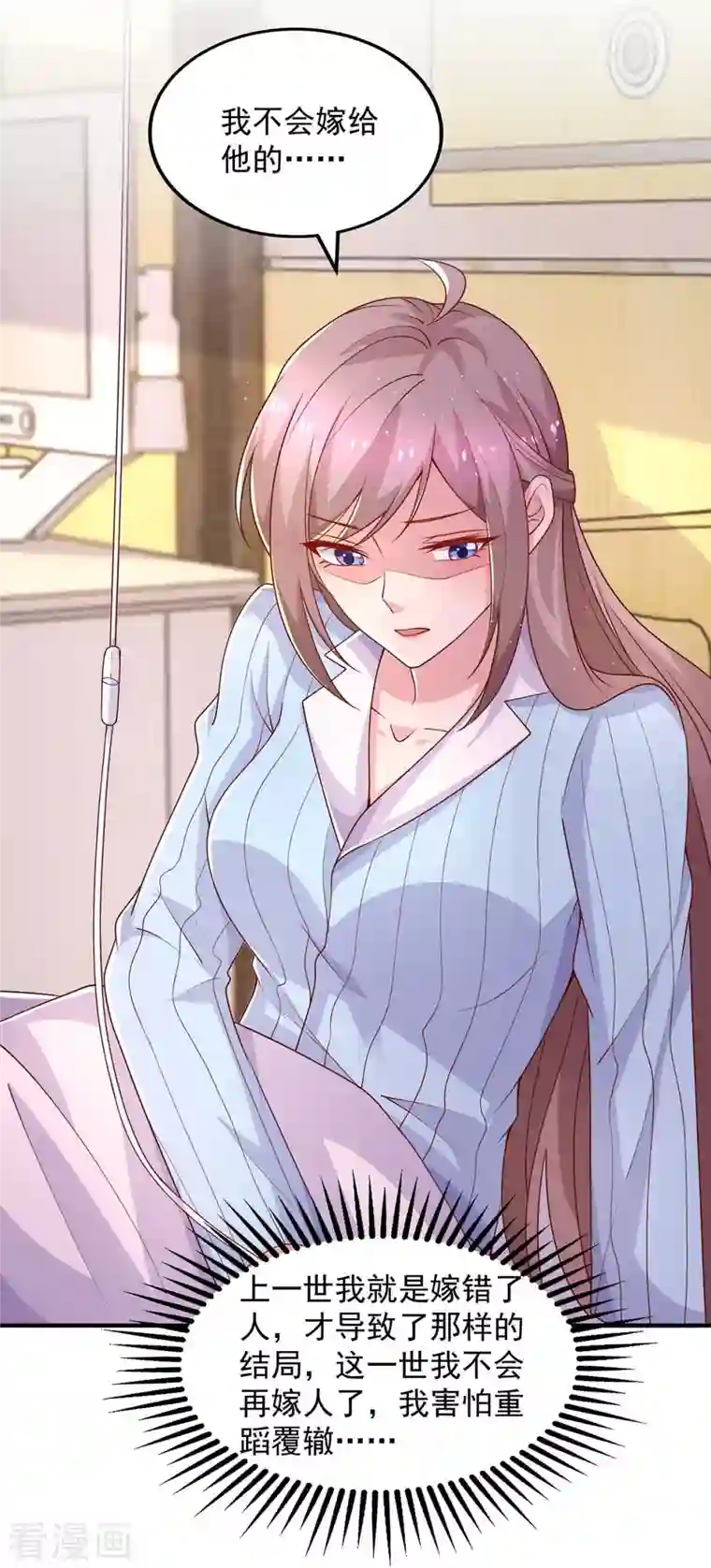 重生之虐渣女王第42话 我不会嫁给他的