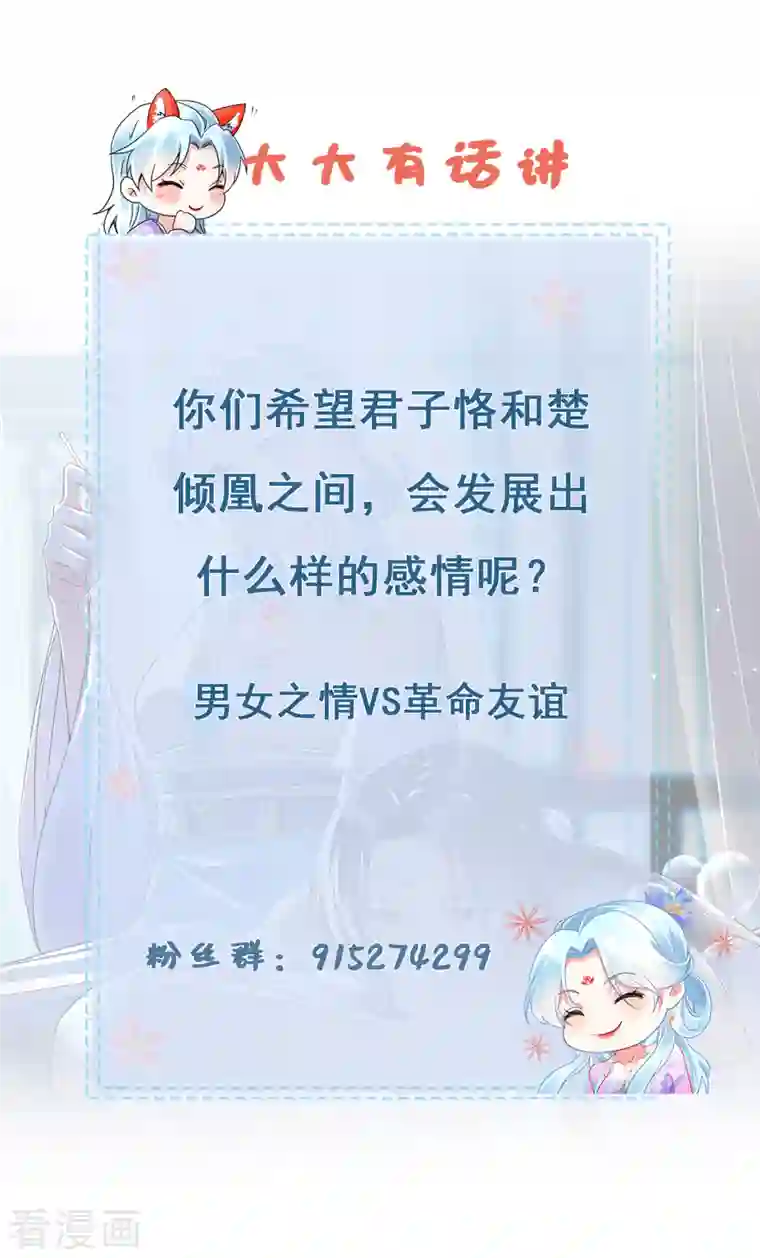 凤归巢：冷王盛宠法医妃第61话 气绝身亡