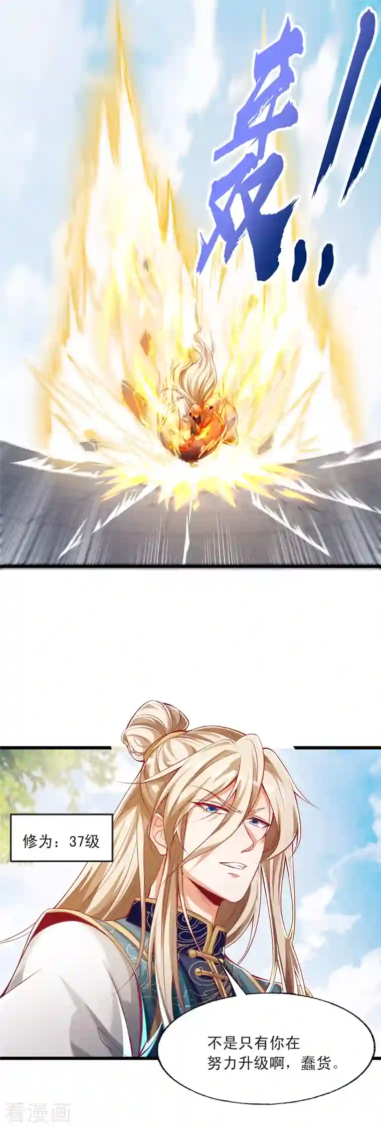 必胜至尊第49话 是时候展现真正的战斗力了