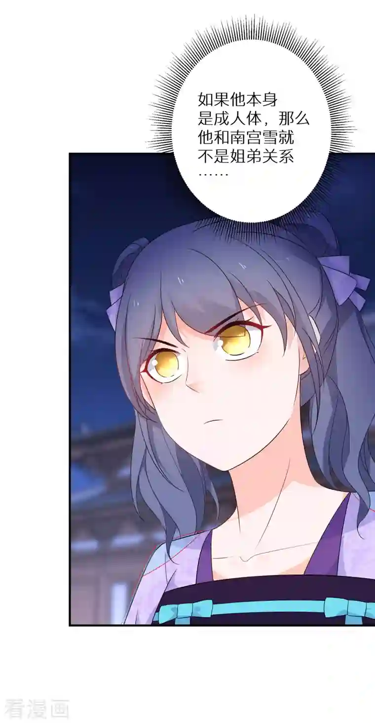 逆天毒妃第197-198话 赢北离本体亮相