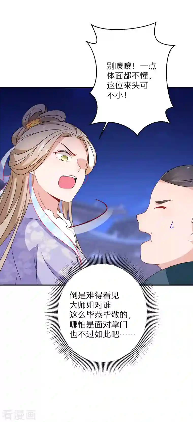 逆天毒妃第197-198话 赢北离本体亮相