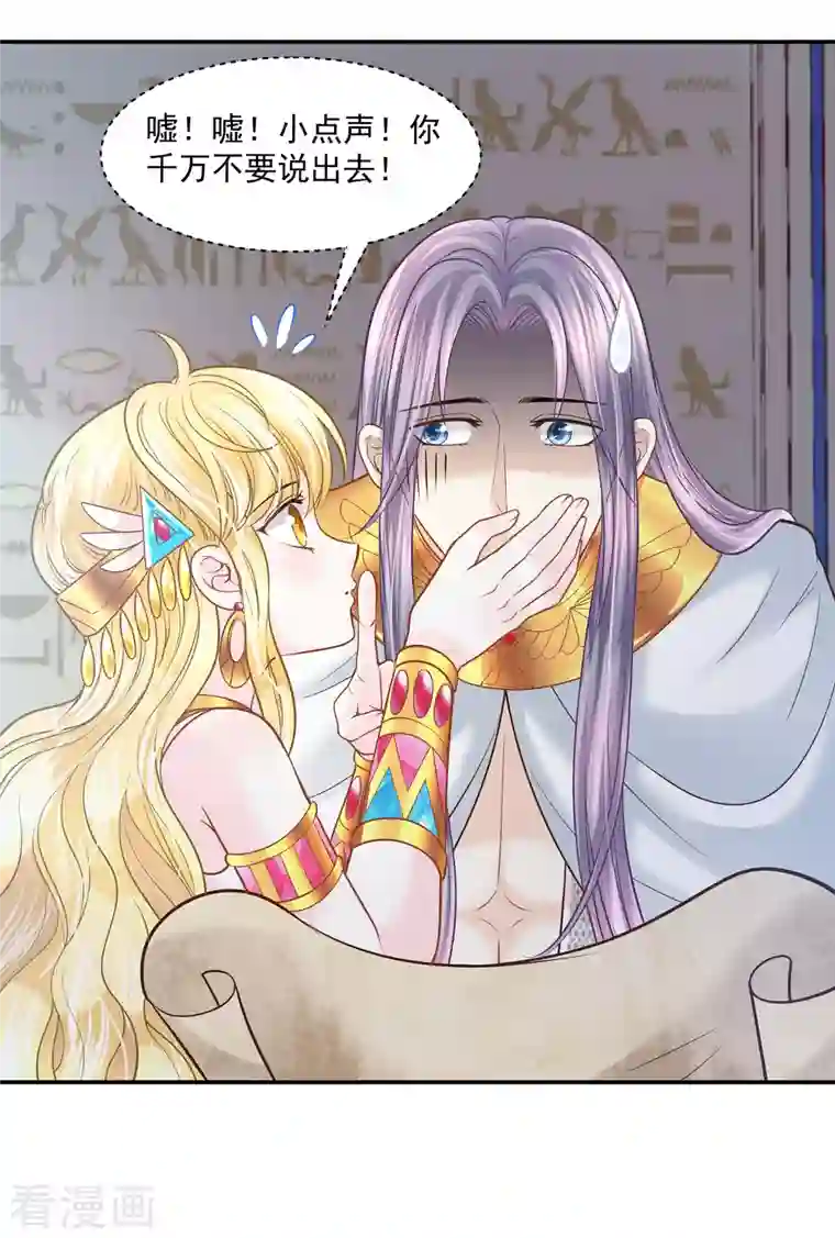 巴比伦王妃第123话 专属补药