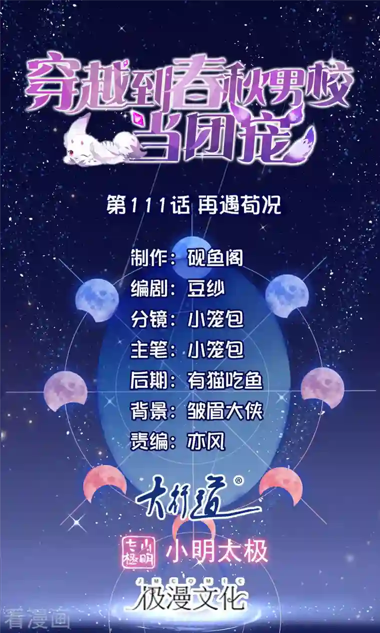 穿越到春秋男校当团宠第111话 再遇荀况