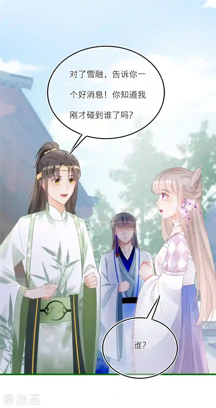 穿越到春秋男校当团宠第111话 再遇荀况