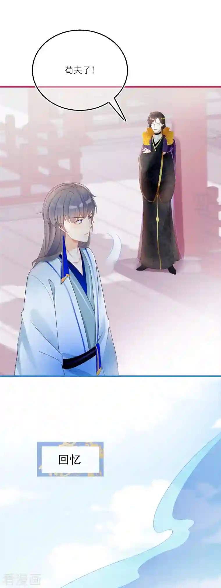 穿越到春秋男校当团宠第111话 再遇荀况