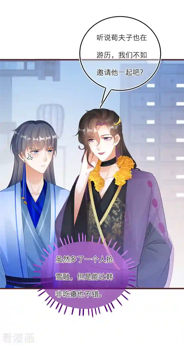 穿越到春秋男校当团宠第111话 再遇荀况