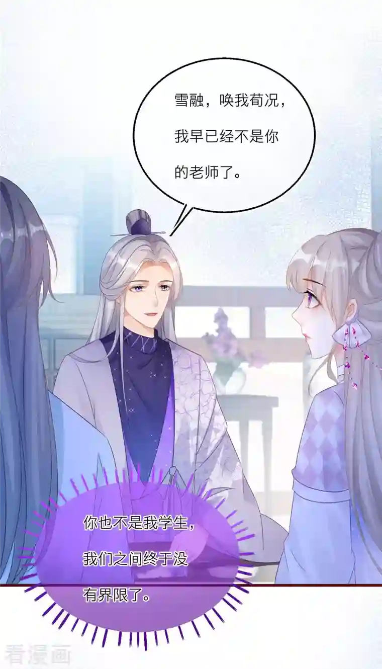 穿越到春秋男校当团宠第111话 再遇荀况