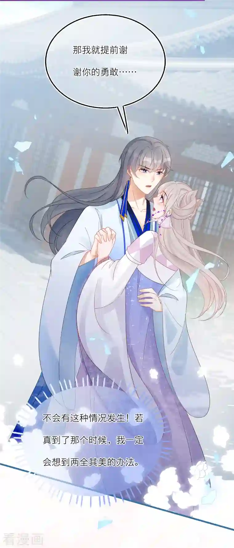 穿越到春秋男校当团宠第111话 再遇荀况