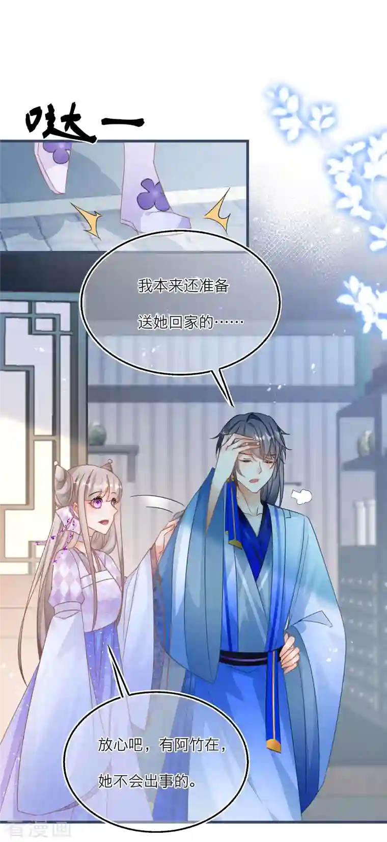 穿越到春秋男校当团宠第112话 鹬蚌相争，谁得利？