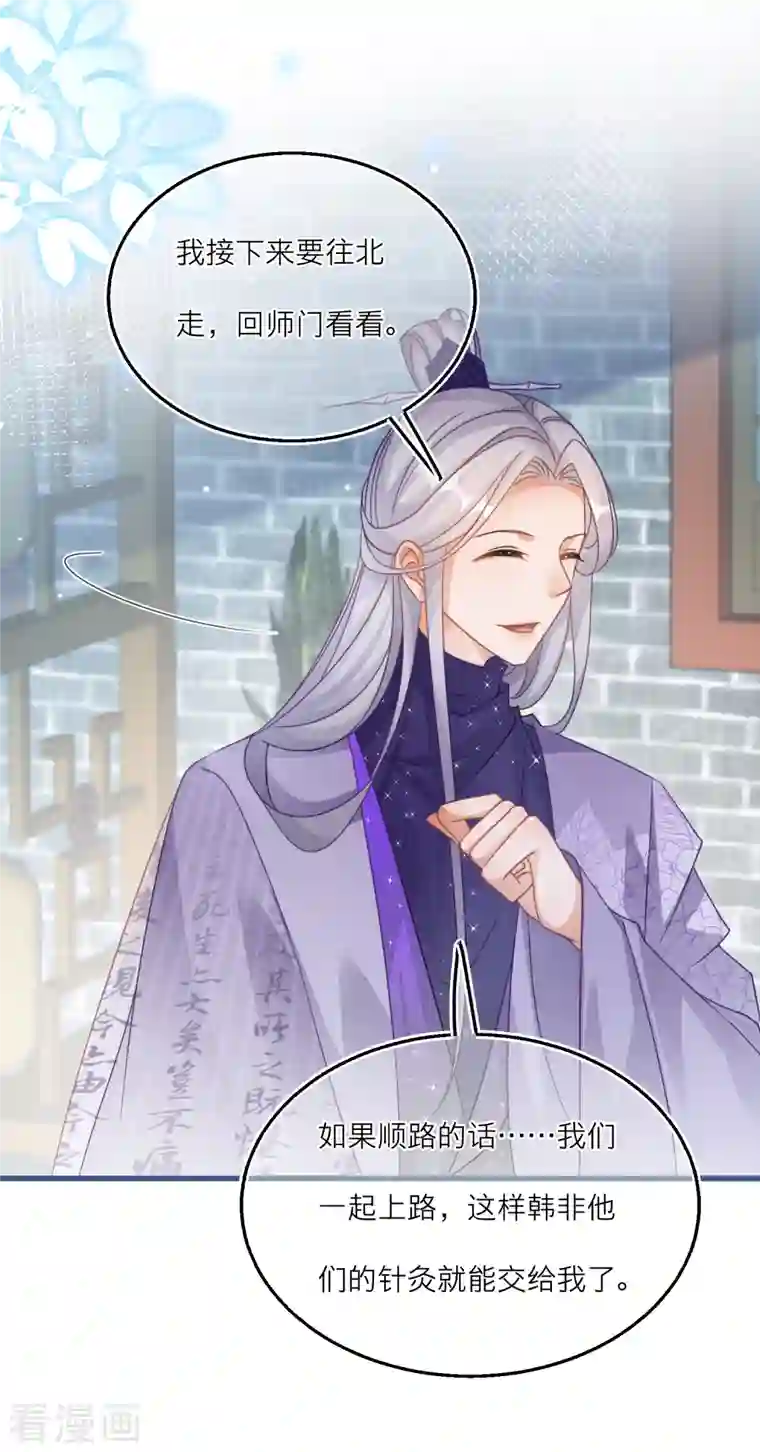 穿越到春秋男校当团宠第112话 鹬蚌相争，谁得利？