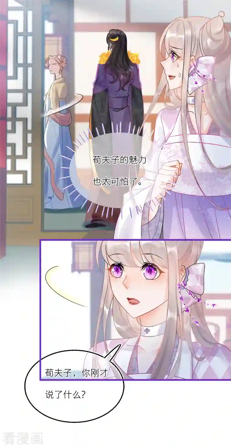 穿越到春秋男校当团宠第112话 鹬蚌相争，谁得利？