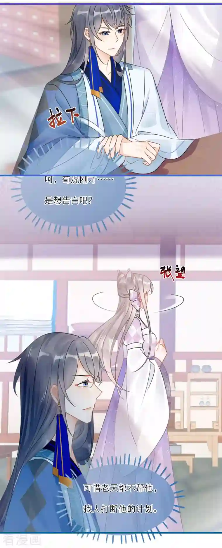 穿越到春秋男校当团宠第112话 鹬蚌相争，谁得利？