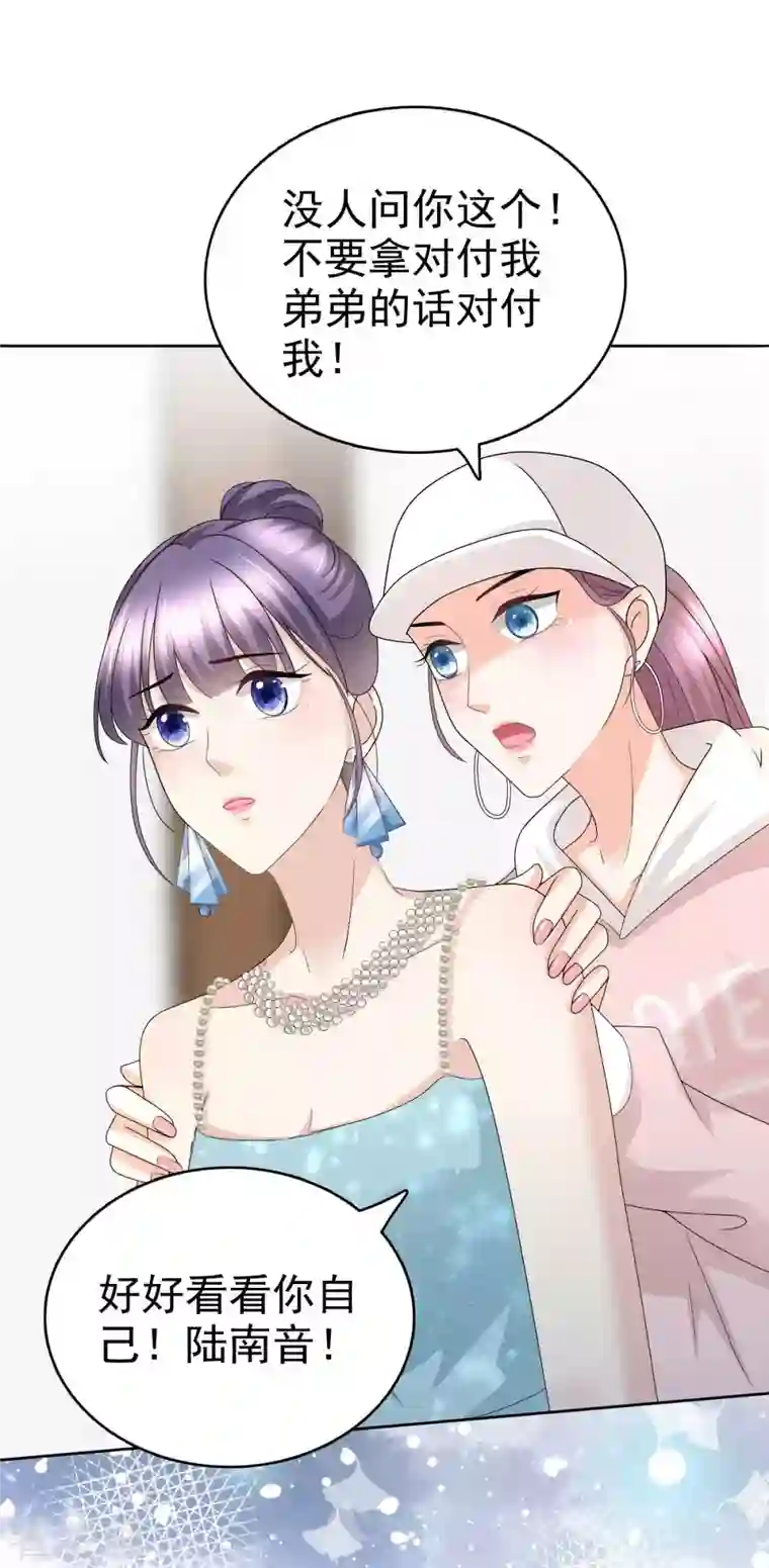 致命媚妻：总裁要复婚第55话 抱歉让她哭了