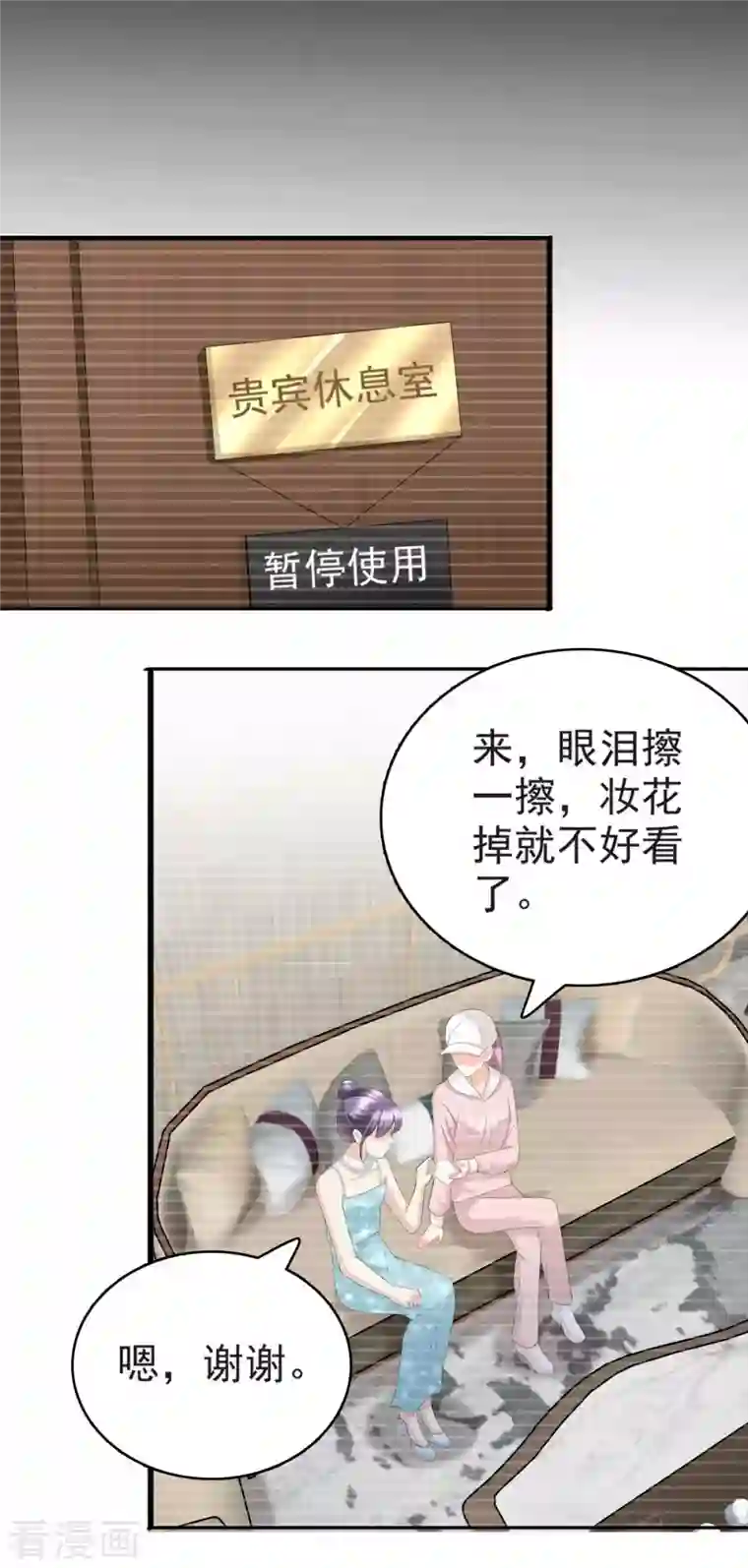 致命媚妻：总裁要复婚第55话 抱歉让她哭了