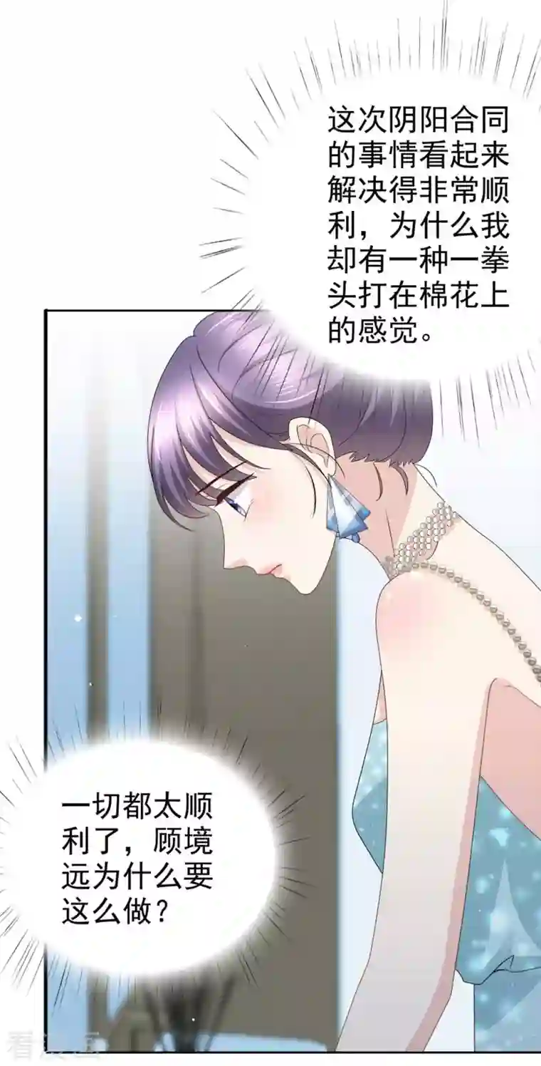 致命媚妻：总裁要复婚第55话 抱歉让她哭了