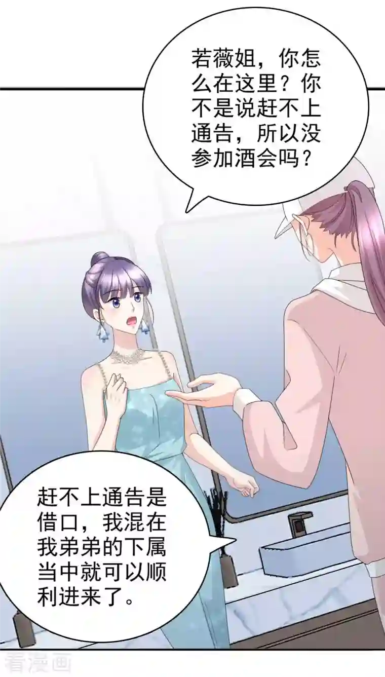 致命媚妻：总裁要复婚第55话 抱歉让她哭了