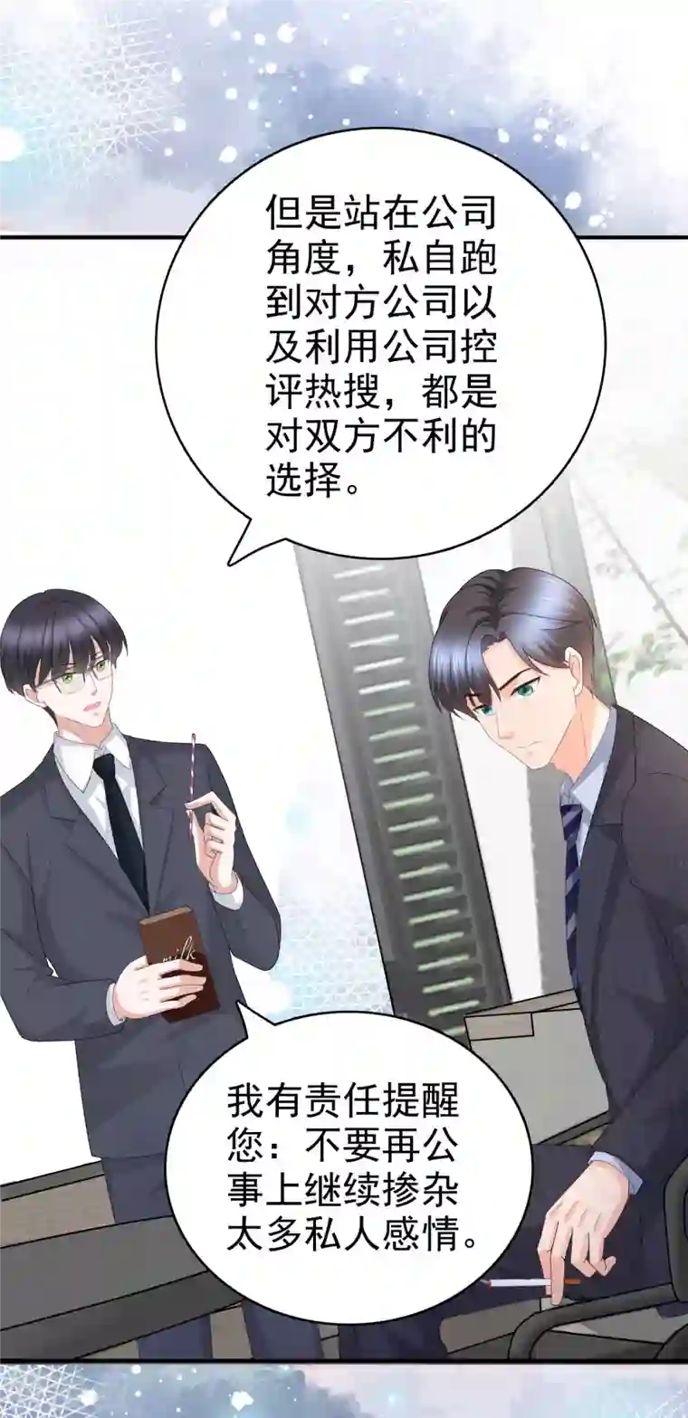 致命媚妻：总裁要复婚第56话 我是无辜的啊