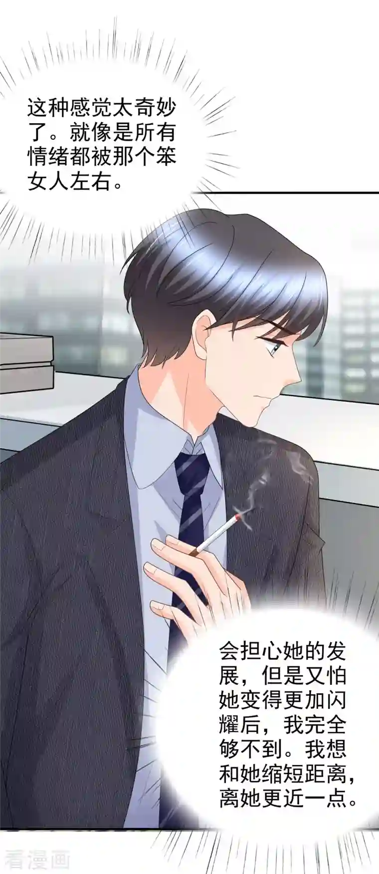 致命媚妻：总裁要复婚第56话 我是无辜的啊