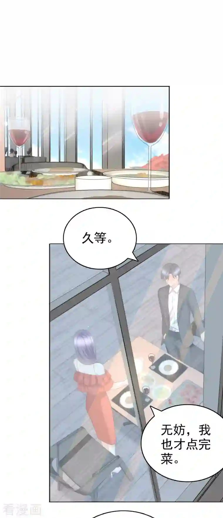 致命媚妻：总裁要复婚第56话 我是无辜的啊