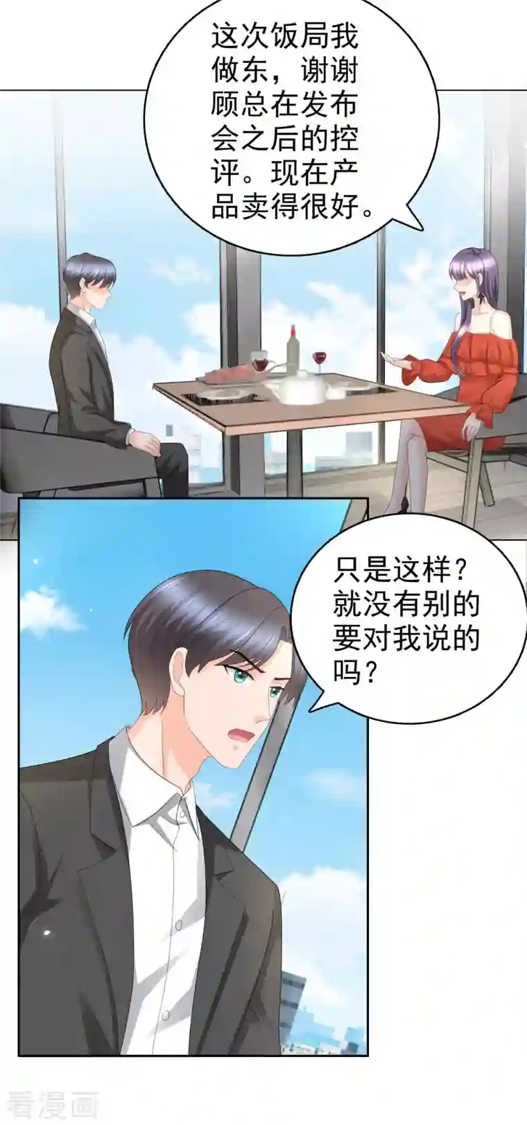 致命媚妻：总裁要复婚第56话 我是无辜的啊