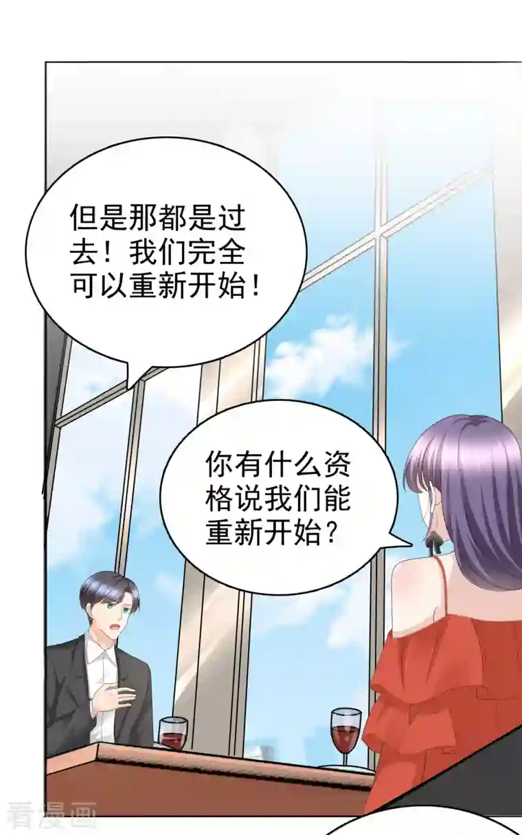 致命媚妻：总裁要复婚第56话 我是无辜的啊