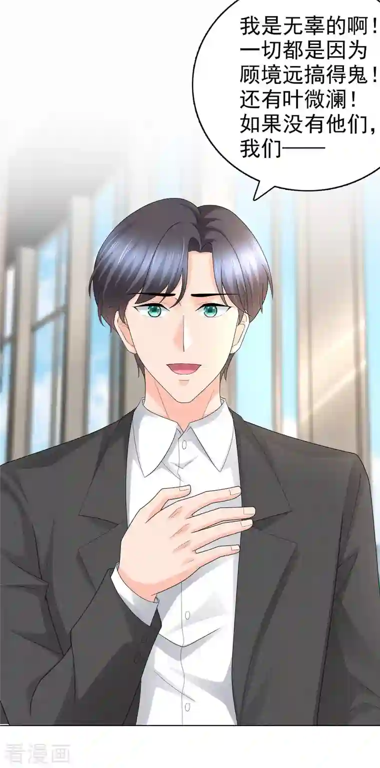 致命媚妻：总裁要复婚第56话 我是无辜的啊