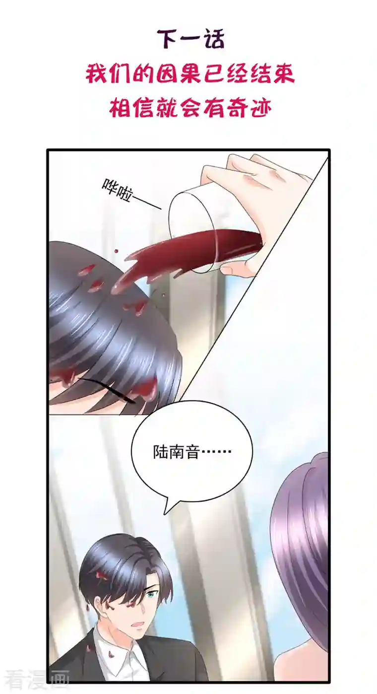 致命媚妻：总裁要复婚第56话 我是无辜的啊