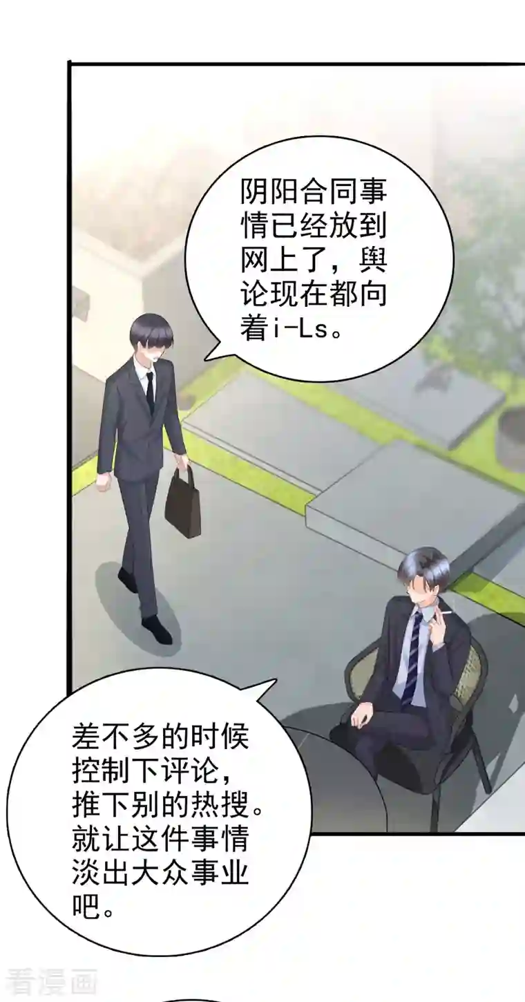 致命媚妻：总裁要复婚第56话 我是无辜的啊