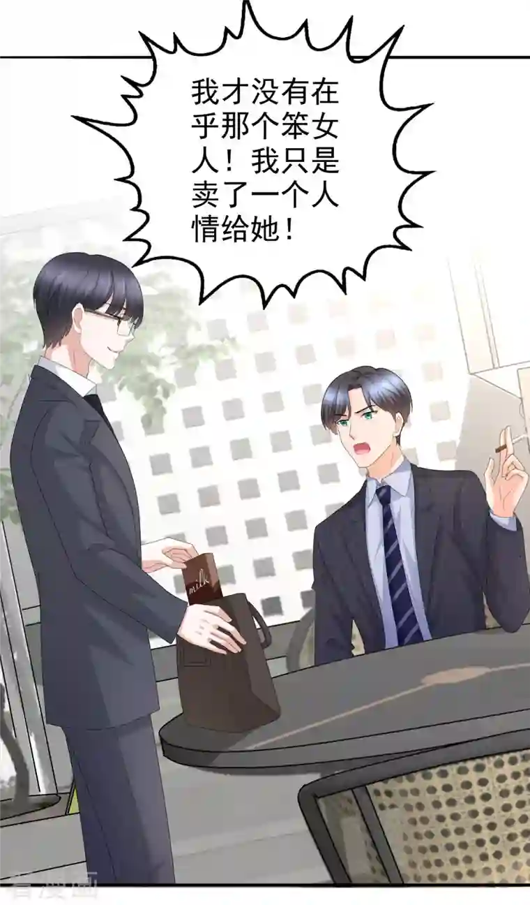 致命媚妻：总裁要复婚第56话 我是无辜的啊