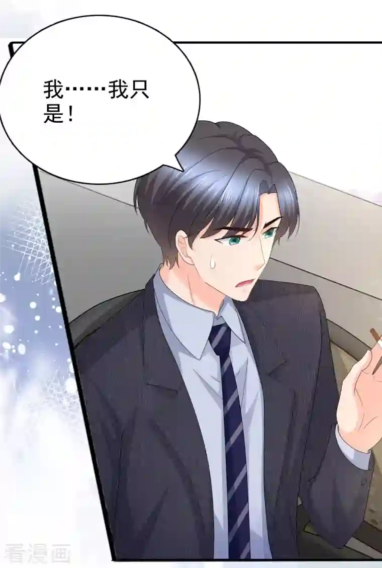 致命媚妻：总裁要复婚第56话 我是无辜的啊