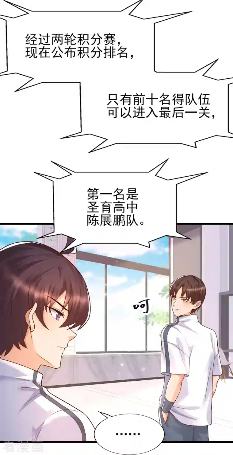 女神带我当学霸第60话 撕名牌？撕衣服？