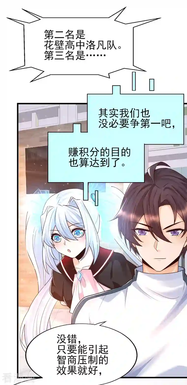 女神带我当学霸第60话 撕名牌？撕衣服？