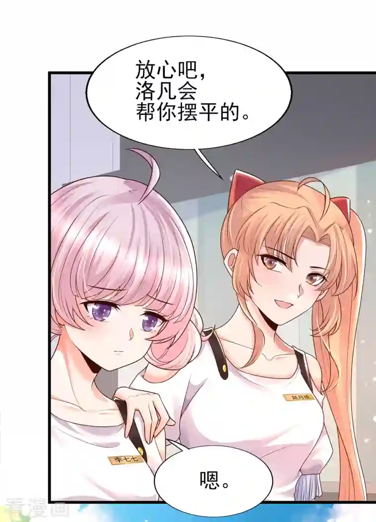 女神带我当学霸第60话 撕名牌？撕衣服？