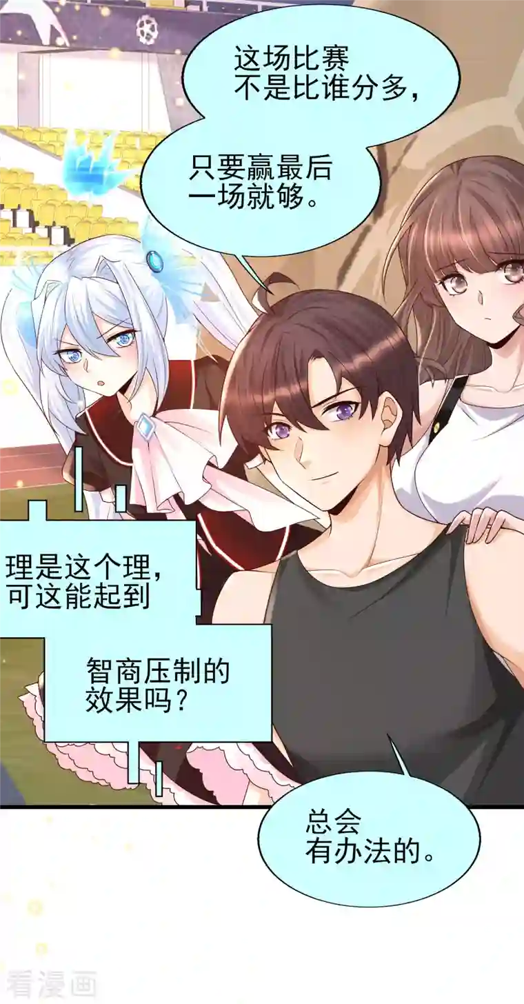 女神带我当学霸第61话 猥琐发育，别浪！