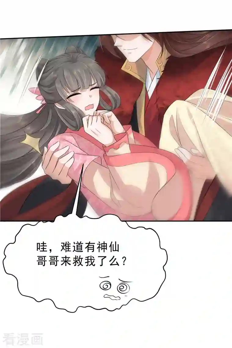 少主好凶我好爱第39话 会有神仙哥哥来救我