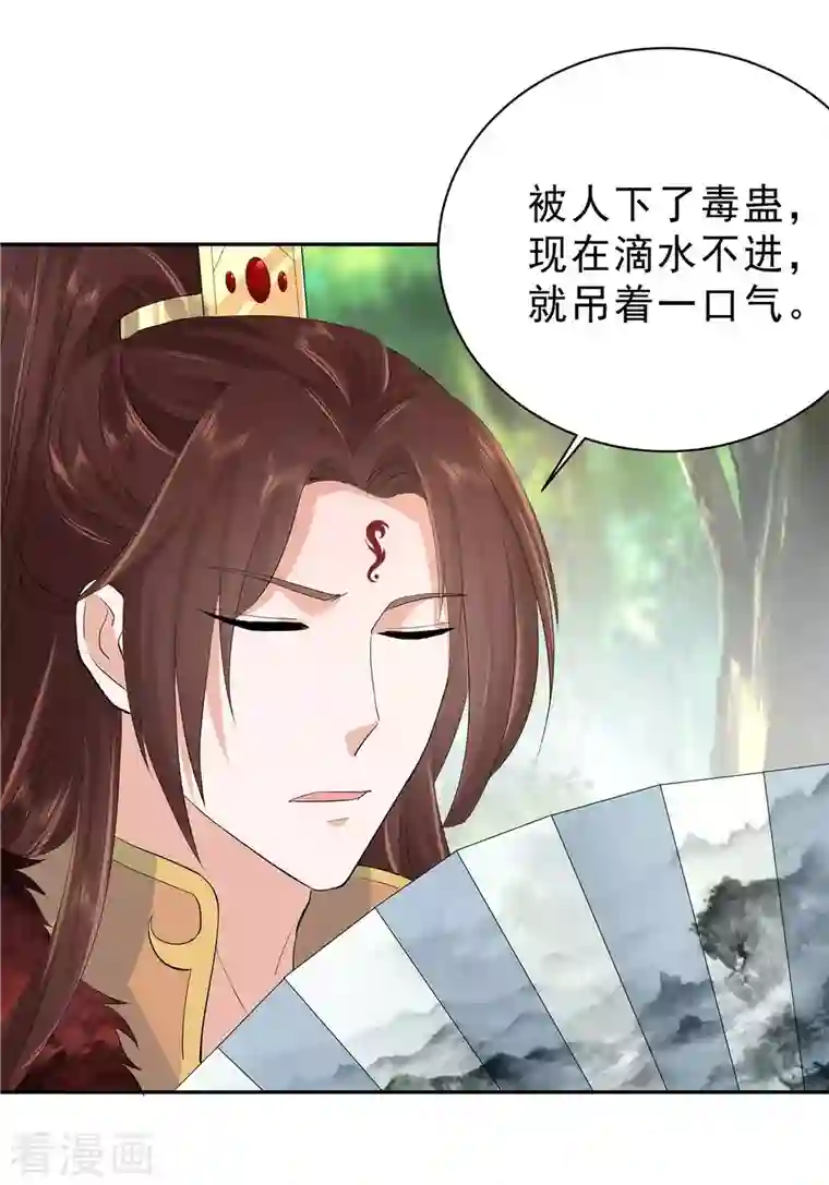 少主好凶我好爱第40话 他好凶哦~