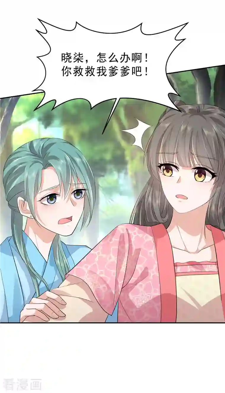 少主好凶我好爱第40话 他好凶哦~