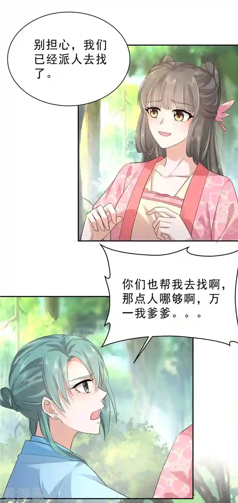 少主好凶我好爱第40话 他好凶哦~