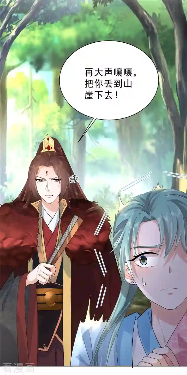 少主好凶我好爱第40话 他好凶哦~