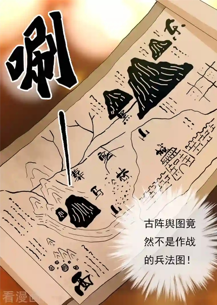 哥才不是大反派第54话 想不到你是这样的人