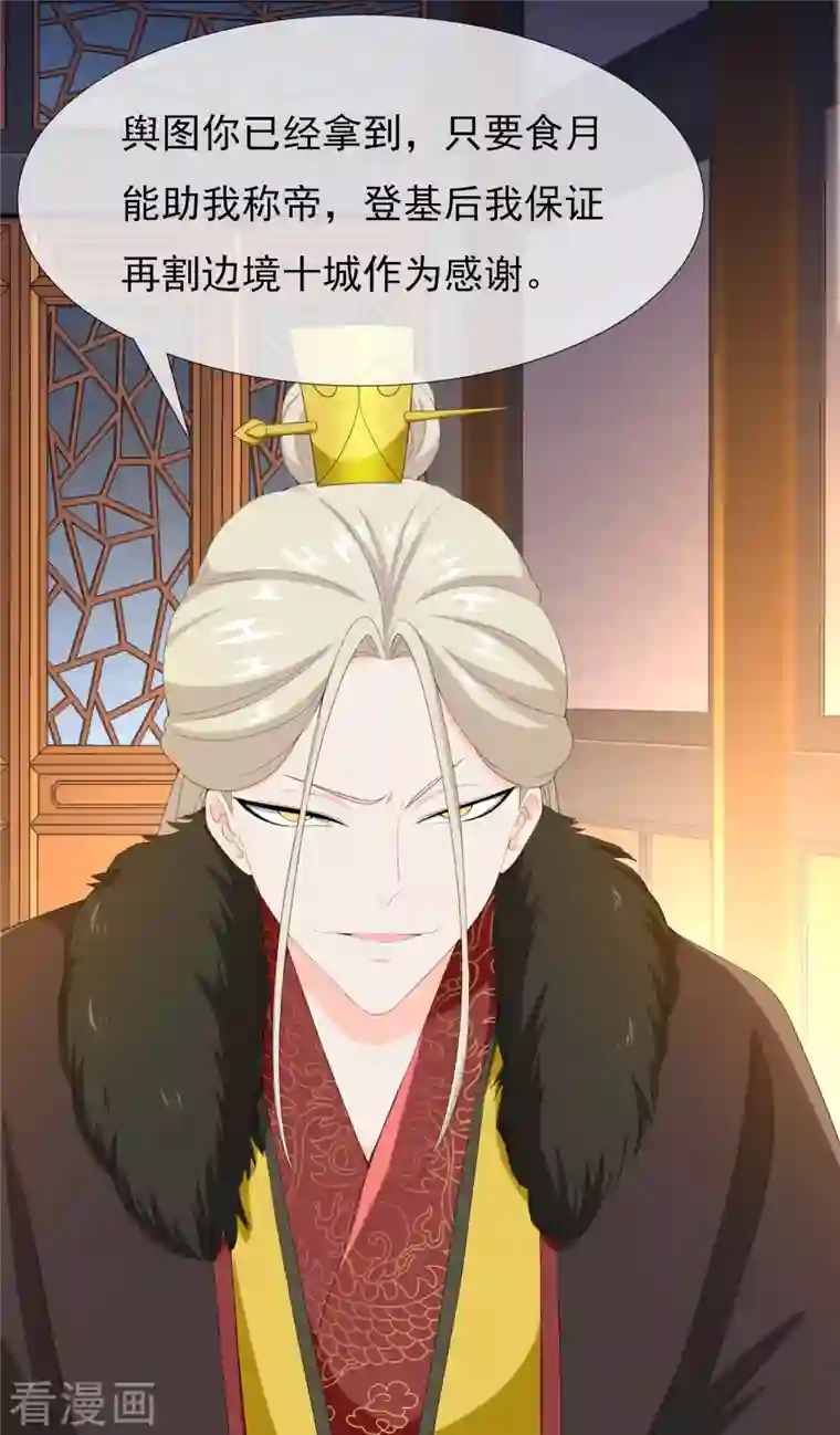 哥才不是大反派第54话 想不到你是这样的人