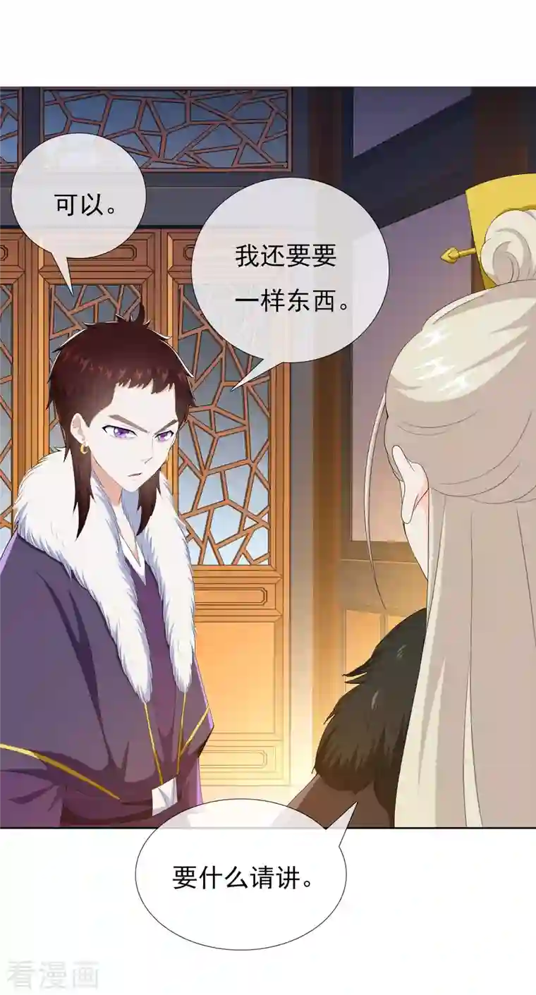 哥才不是大反派第54话 想不到你是这样的人