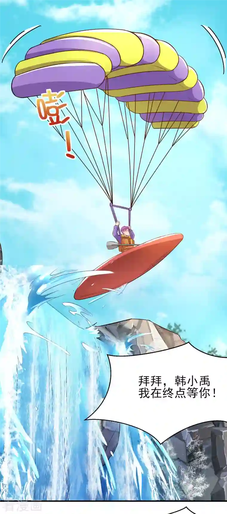 超能不良学霸第23话 小艇艇还能变身？