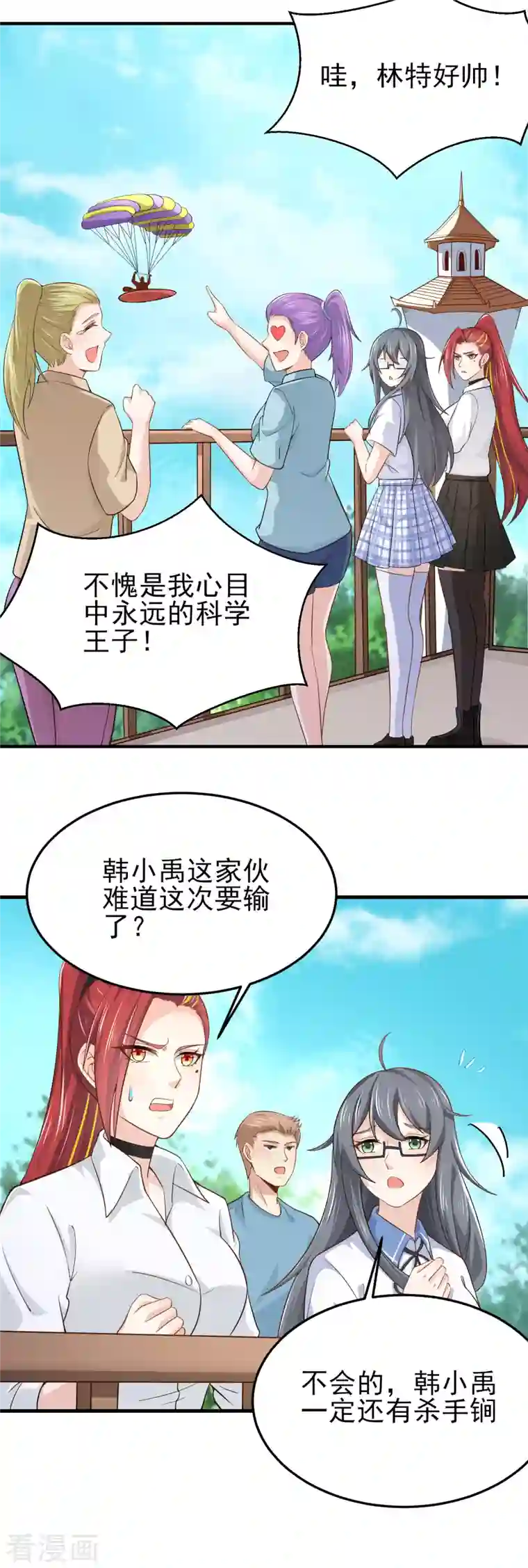 超能不良学霸第23话 小艇艇还能变身？