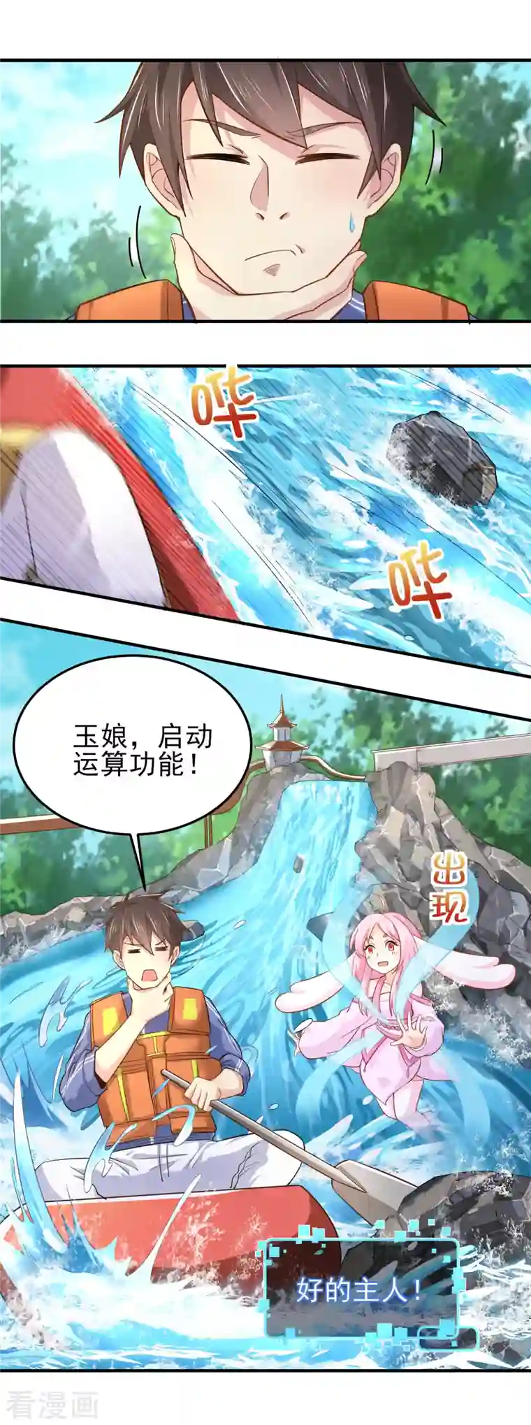 超能不良学霸第23话 小艇艇还能变身？