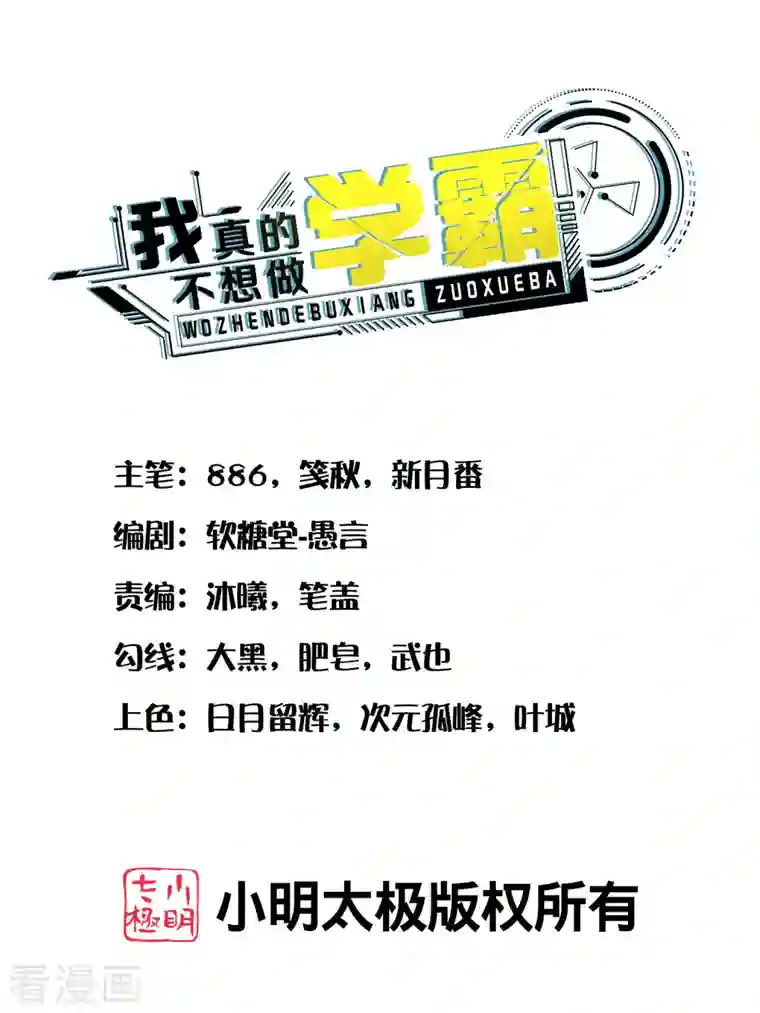 超能不良学霸第24话 强人锁男之后