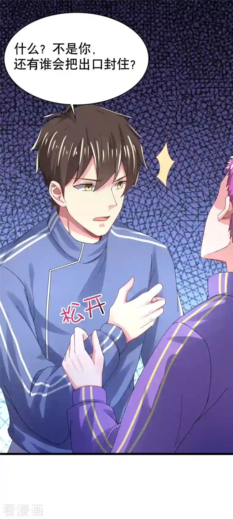 超能不良学霸第24话 强人锁男之后